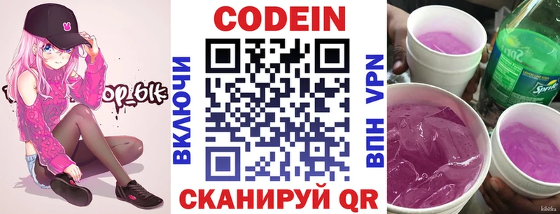 Кодеин напиток Lean (лин)  Симферополь 